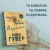 Тайный дневник Верити3.webp