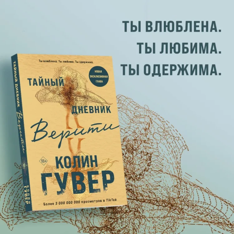 Тайный дневник Верити3.webp