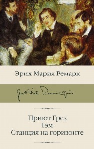 Приют Грез; Гэм; Станция на горизонте