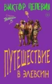Путешествие в Элевсин  Артикул- p6798740 .webp