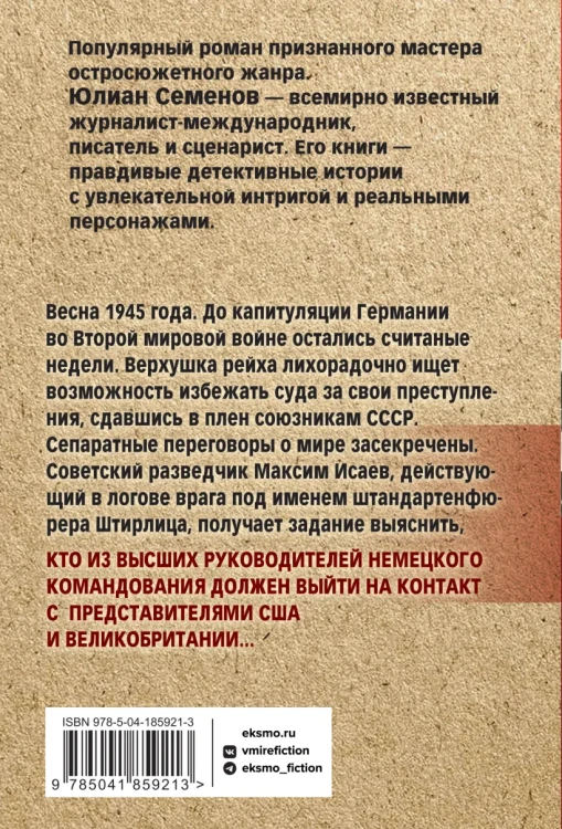 Семнадцать мгновений весны 2.webp