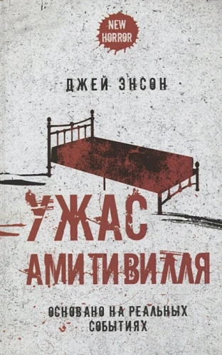 Ужас Амитивилля.webp