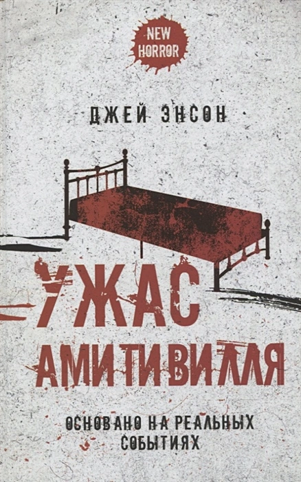 Ужас Амитивилля.webp