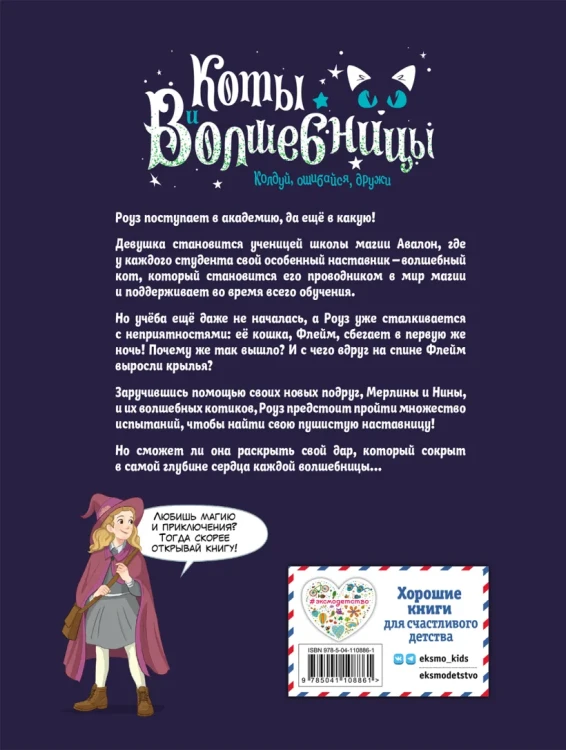 Коты и волшебницы2.webp
