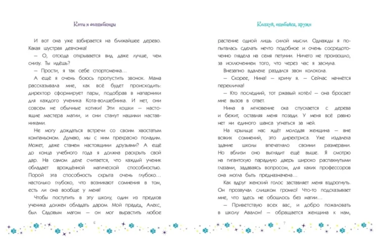 Коты и волшебницы4.webp