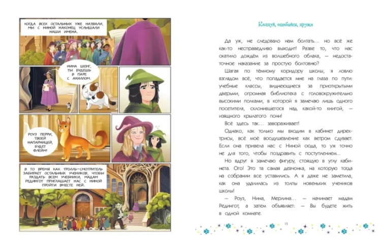 Коты и волшебницы5.webp