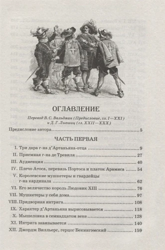 Три мушкетёра (БДБ) .webp