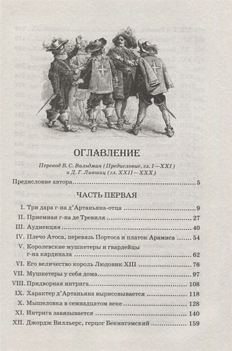 Три мушкетёра (БДБ) .webp
