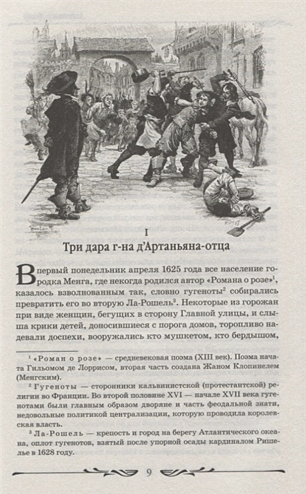 Три мушкетёра (БДБ) 2.webp