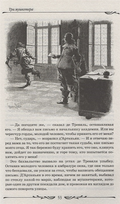 Три мушкетёра (БДБ) 4.webp