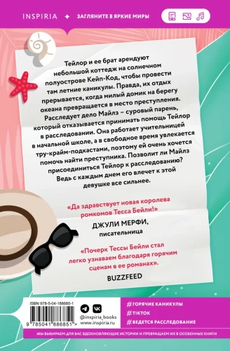 Мои убийственные каникулы 2.webp