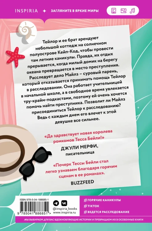 Мои убийственные каникулы 2.webp