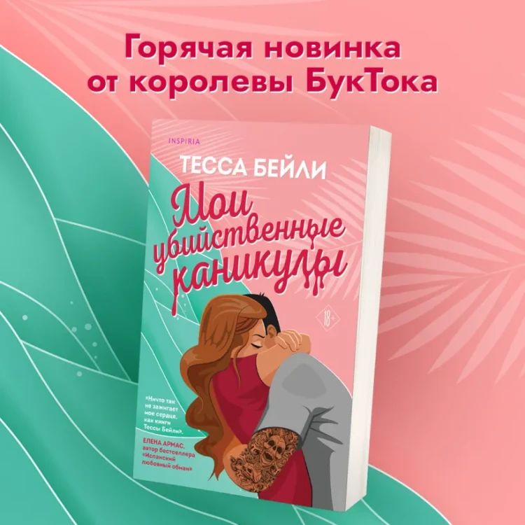 Мои убийственные каникулы 3.webp