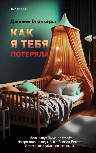 Как я тебя потеряла .webp
