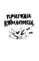 prygody_kotletky1.jpg