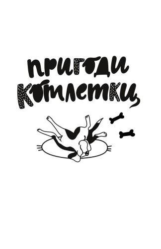 prygody_kotletky1.jpg