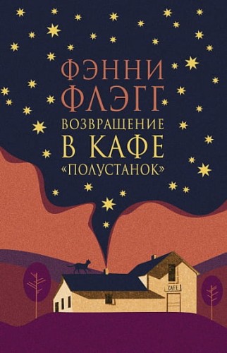 Возвращение в кафе  Полустанок .jpg
