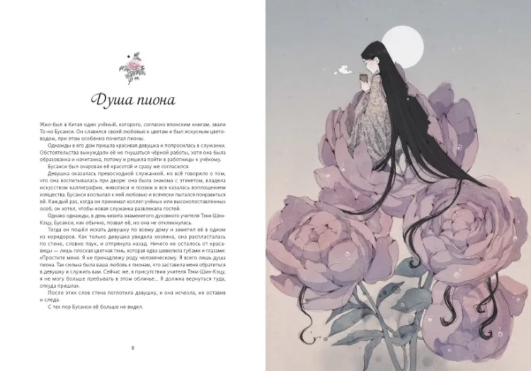Японские легенды.3.webp