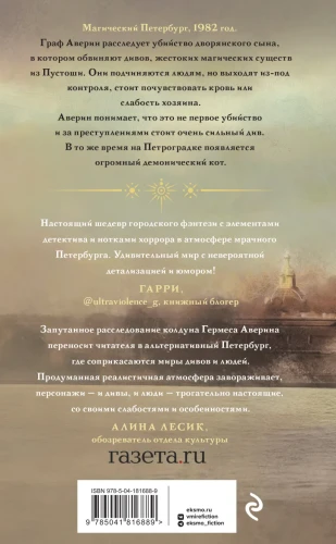 Граф Аверин2.webp