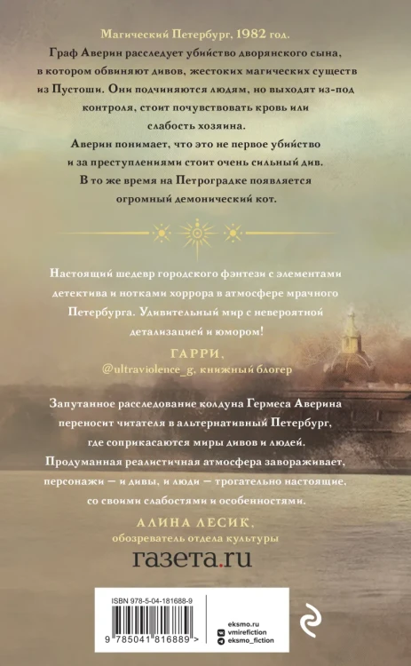 Граф Аверин2.webp