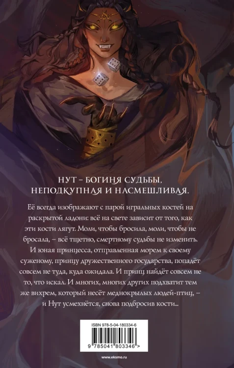 Корона, Огонь и Медные Крылья  3.webp