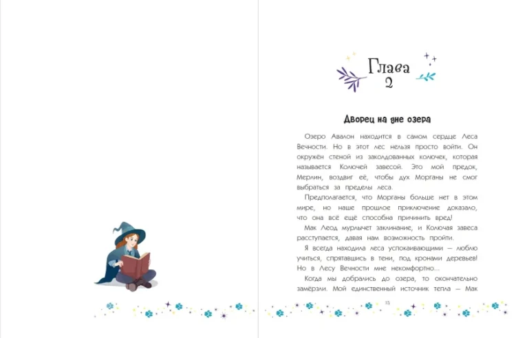 Коты и волшебницы. Том 2. Угроза Авалону6.webp
