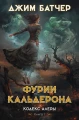 Кодекс Алеры. Кн. 1. Фурии Кальдерона.webp