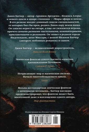 Кодекс Алеры. Кн. 1. Фурии Кальдерона2.webp