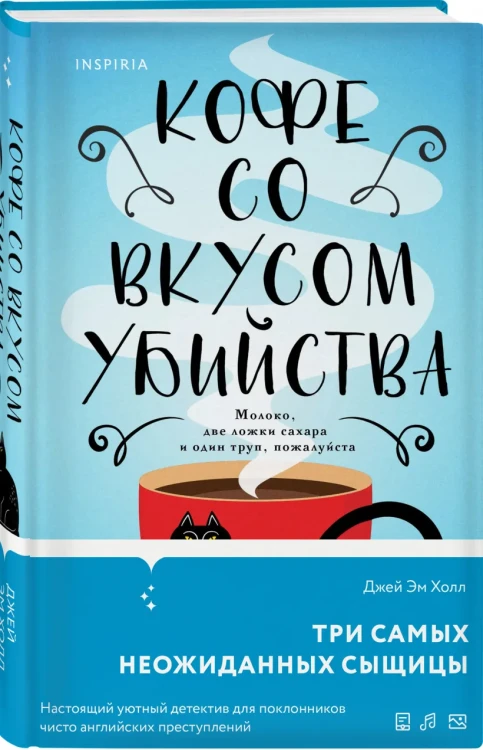 Кофе со вкусом убийства3.webp