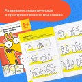 Набор тетрадей Реши-Пиши. 4 тетради. Для детей 5-6 лет5.jpg