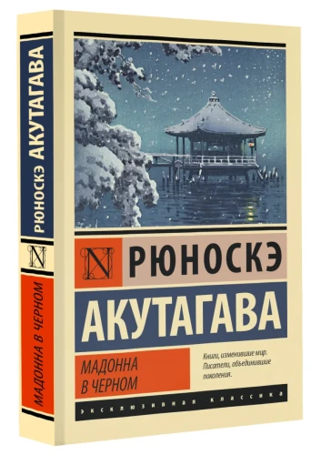 Мадонна в черном.webp