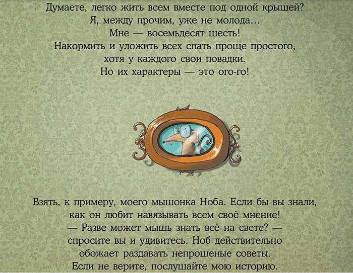 Всезнайка-мышь Ноб 5.webp
