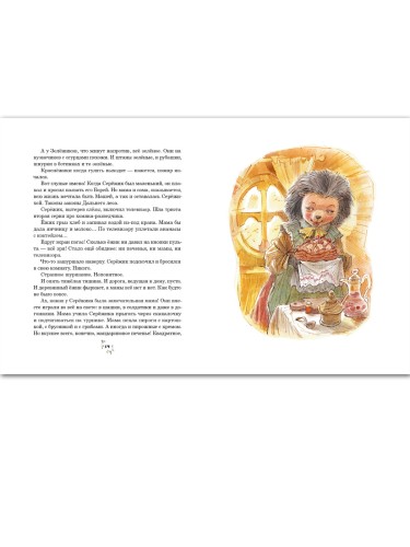 Серёжик (худож. Челак В.)2.jpg