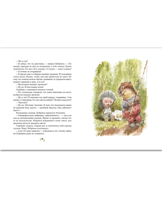 Серёжик (худож. Челак В.)6.jpg