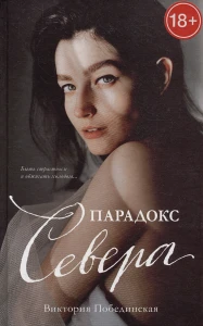 Парадокс Cевера 