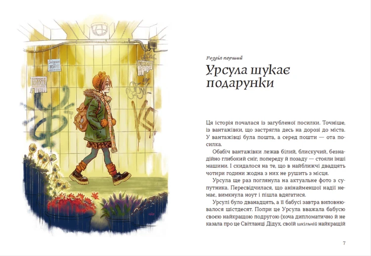 Скарбничка історій 2.png
