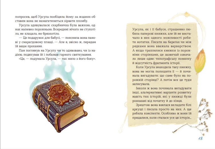 Скарбничка історій-4.png