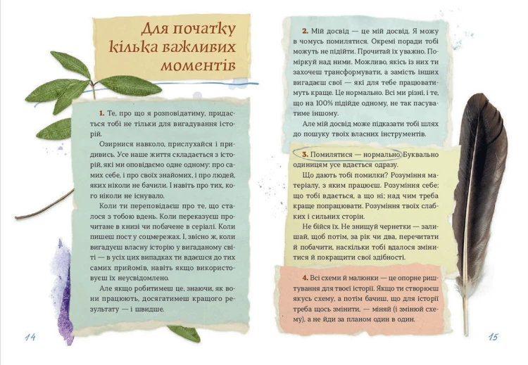 Скарбничка історій-5.png