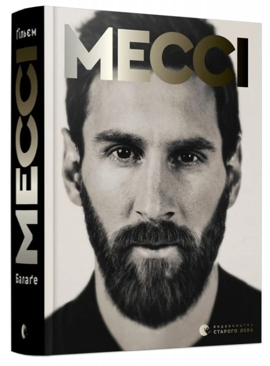 Мессі .jpg
