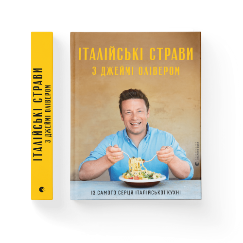 Італійські страви з Джеймі Олівером.png