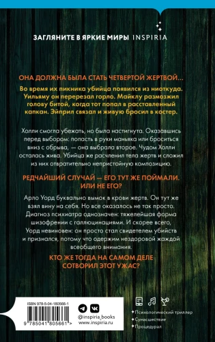 Лживая правда2.webp