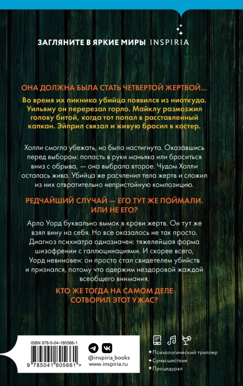 Лживая правда2.webp