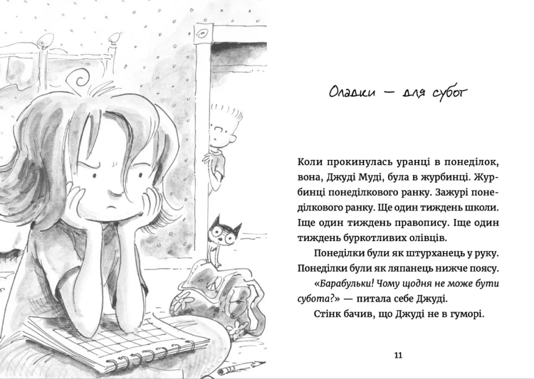 Джуді Муді у понеділковому настрої. Книга 162.png