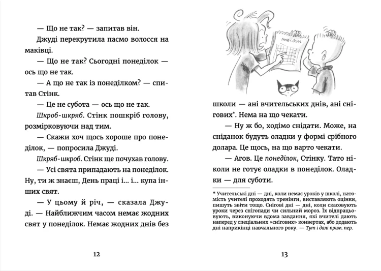 Джуді Муді у понеділковому настрої. Книга 163.png