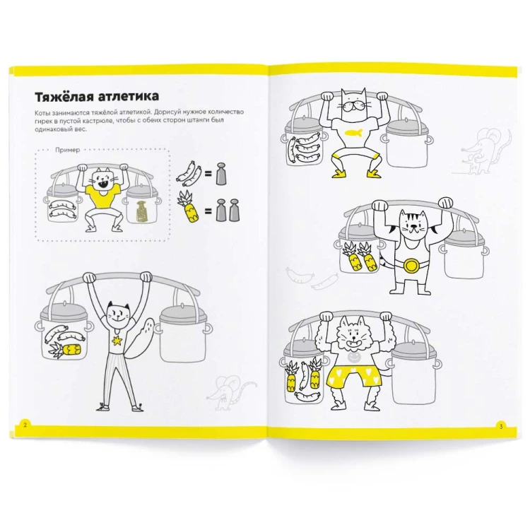 Тетрадь «Весёлый счёт», 7-8 лет5.jpg