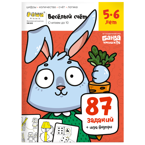 Тетрадь «Весёлый счёт», 5-6 лет.png