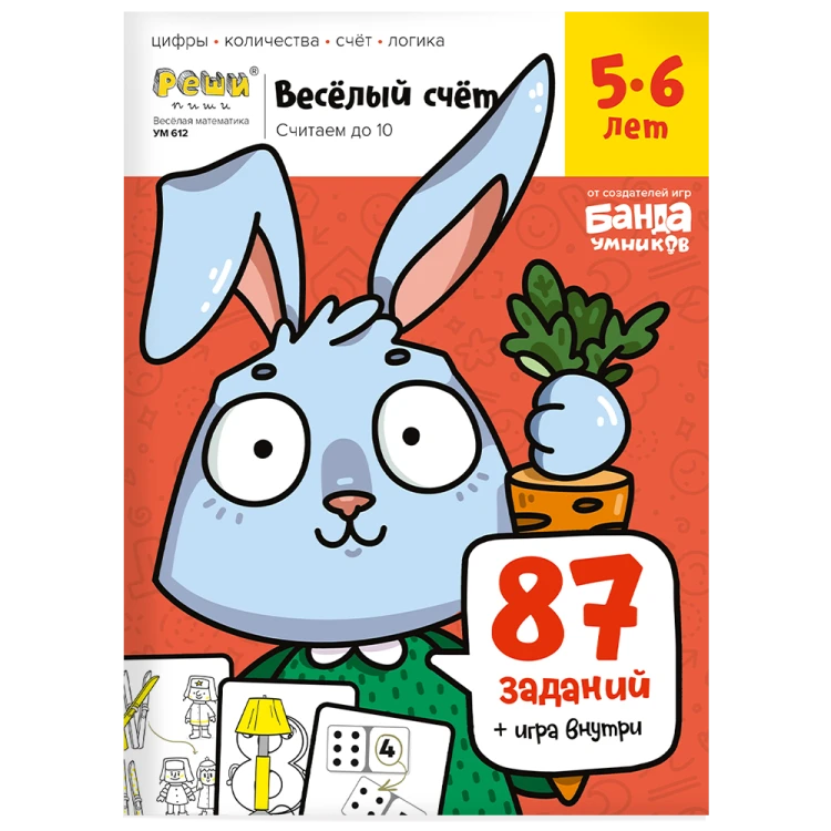 Тетрадь «Весёлый счёт», 5-6 лет.png