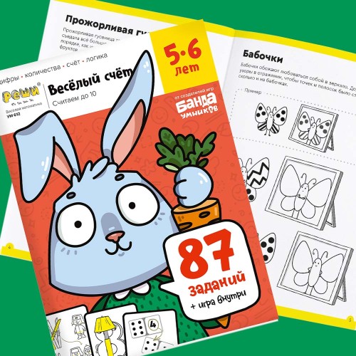 Тетрадь «Весёлый счёт», 5-6 лет2.jpg