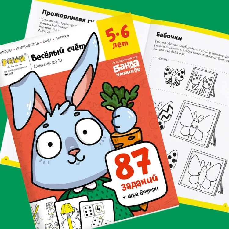 Тетрадь «Весёлый счёт», 5-6 лет2.jpg