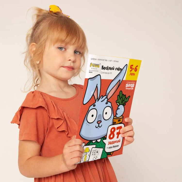 Тетрадь «Весёлый счёт», 5-6 лет3.jpg